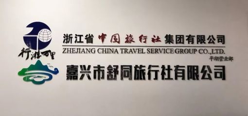 暢游神州，好禮相隨 平湖XX旅行社傾情推出國(guó)內(nèi)游特惠，300份驚喜禮品等您來領(lǐng)！