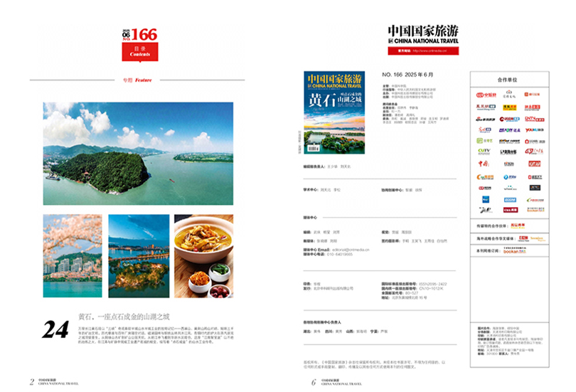 《中國(guó)國(guó)家旅游》雜志 以文化之眼透視入境旅游新風(fēng)向