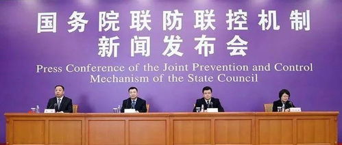 國務院聯防聯控機制就恢復商品流通和商業秩序工作情況舉行發布會